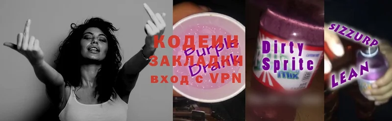 даркнет формула  Белинский  Кодеин Purple Drank 